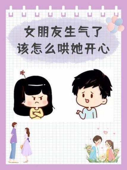 女朋友生气了怎么哄图标