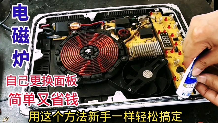 电磁炉面板自己能换吗