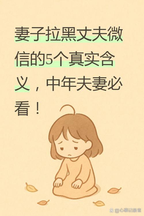 丈夫把妻子拉黑代表什么