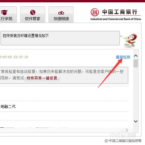 企业网银u盾打不开
