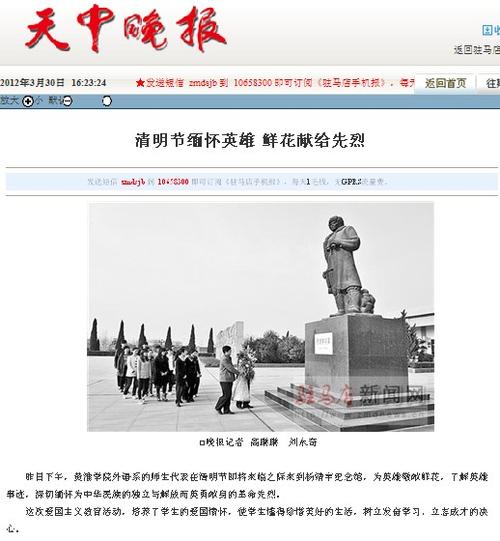 驻马店天中晚报