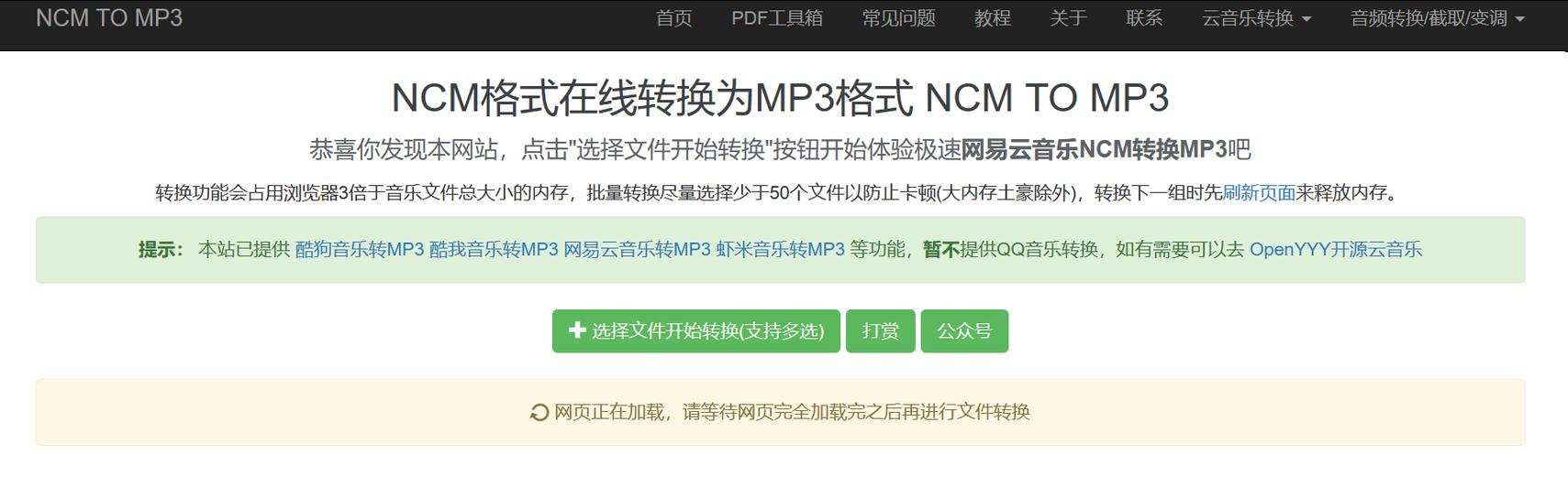 手机ncm转mp3工具