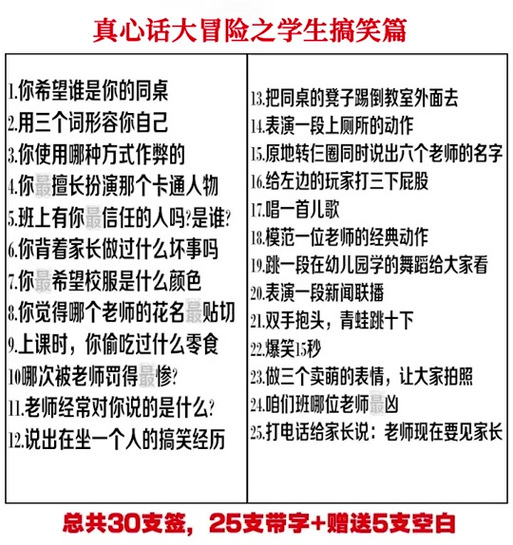 真心话大冒险大冒险有哪些好玩的