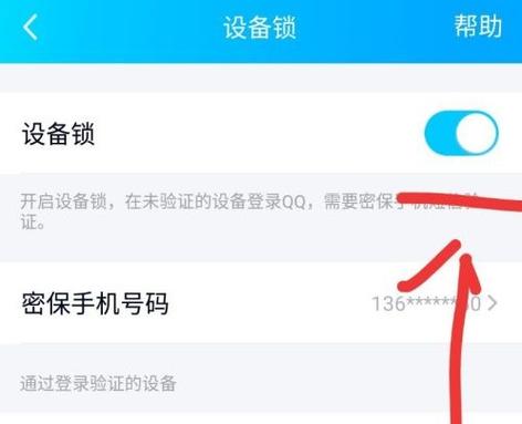 怎么关闭QQ验证码