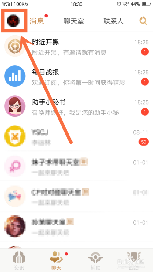 王者营地陌生人消息盒
