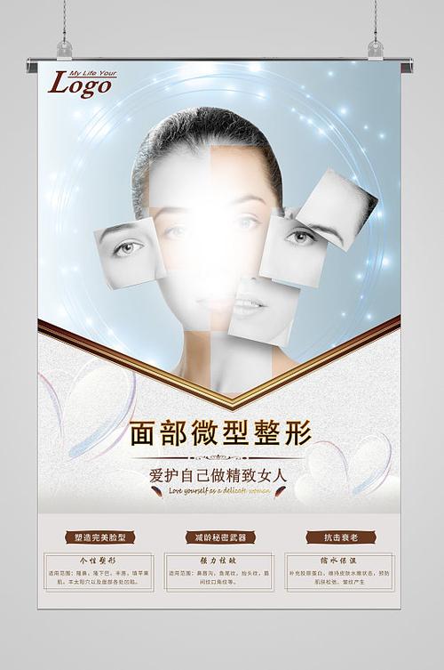 分期微整