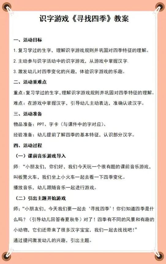 我学到了很多识字的方法都有什么