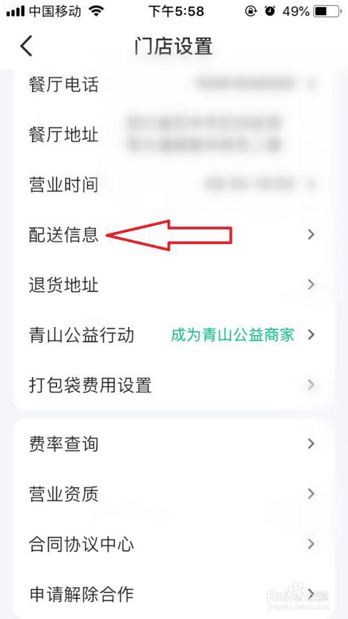 美团配送范围设置技巧