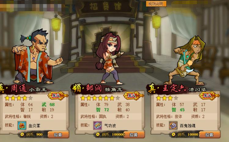 水浒题材的游戏