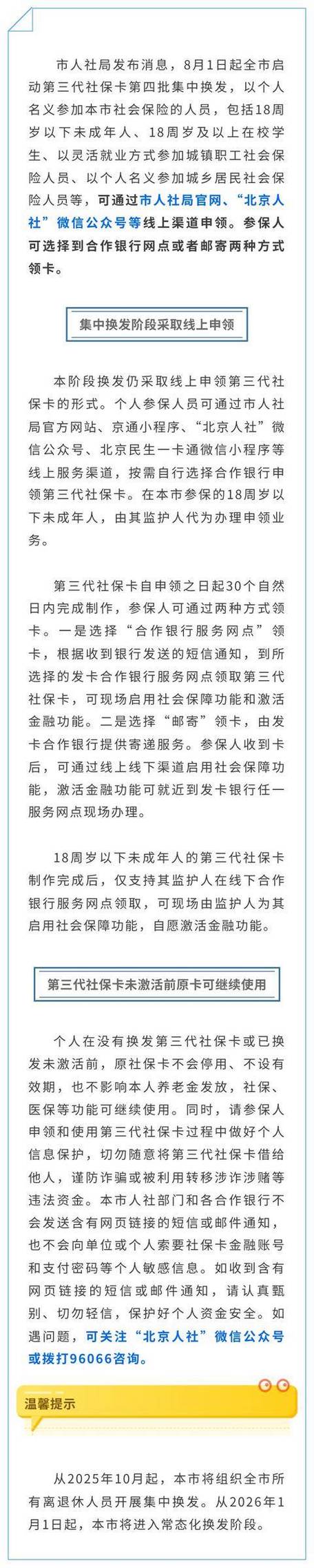 社保卡换了新的 卡号变了