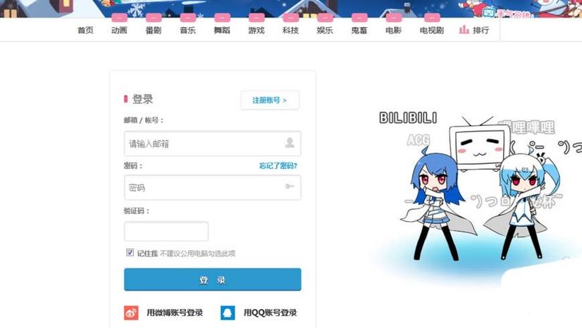 哔哩哔哩账号未转正截图