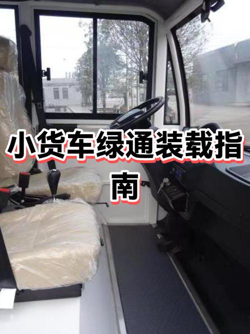 货车拉绿通的申请