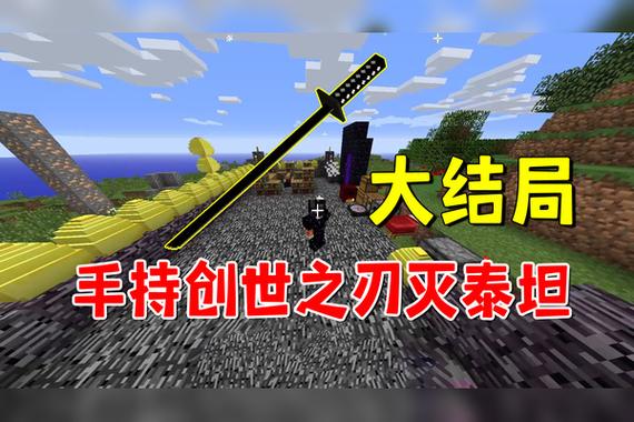 我的世界秒杀泰坦生物的武器图标