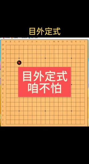 围棋入门教程