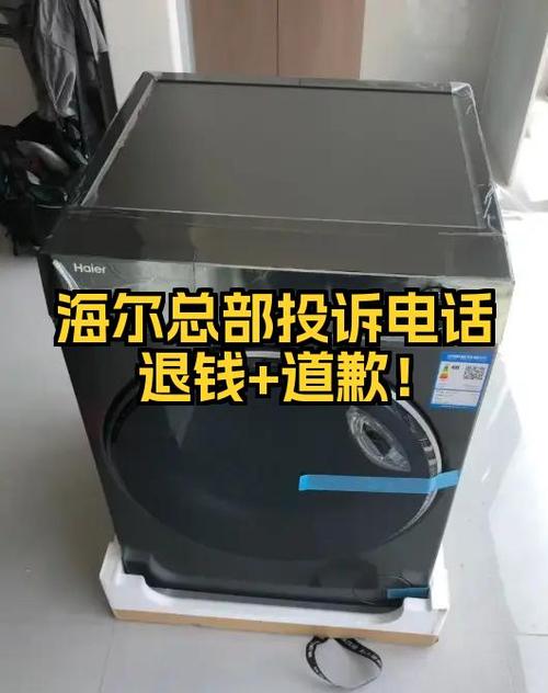海尔公司投诉电话是多少