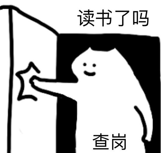 算了读书要紧表情包