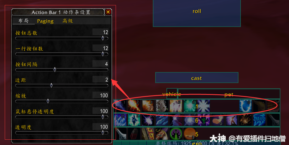 魔兽世界怀旧服动作条设置缩略图
