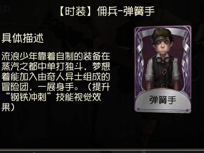 第五人格弹簧手怎么获得