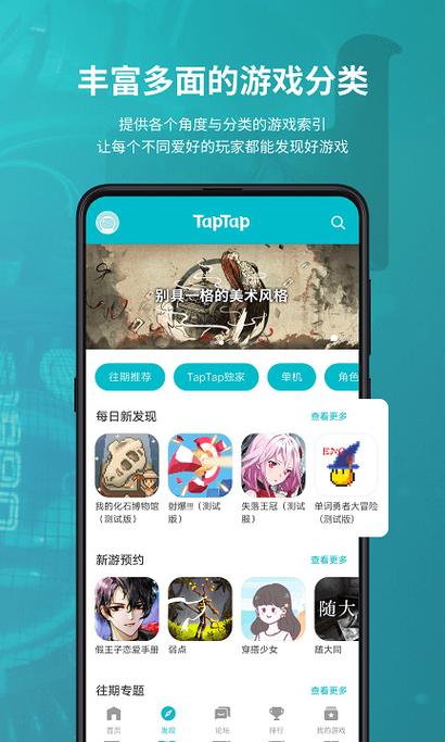 taptap平台怎么样截图