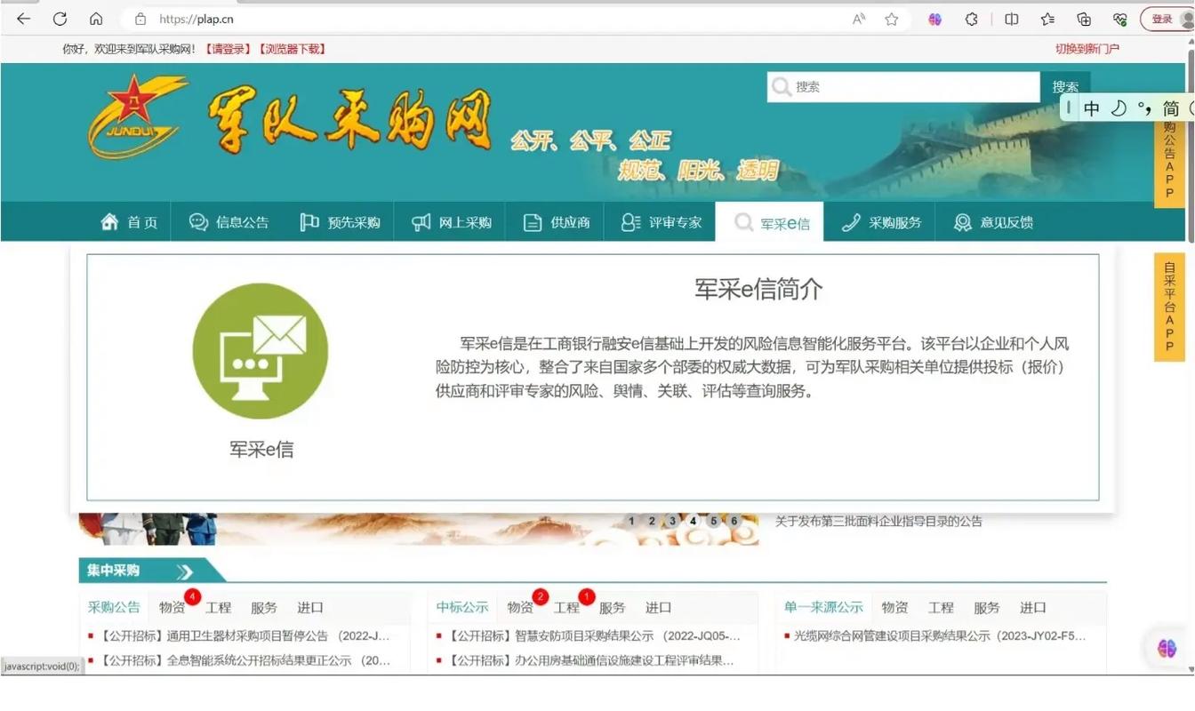 部队物资采购网官网