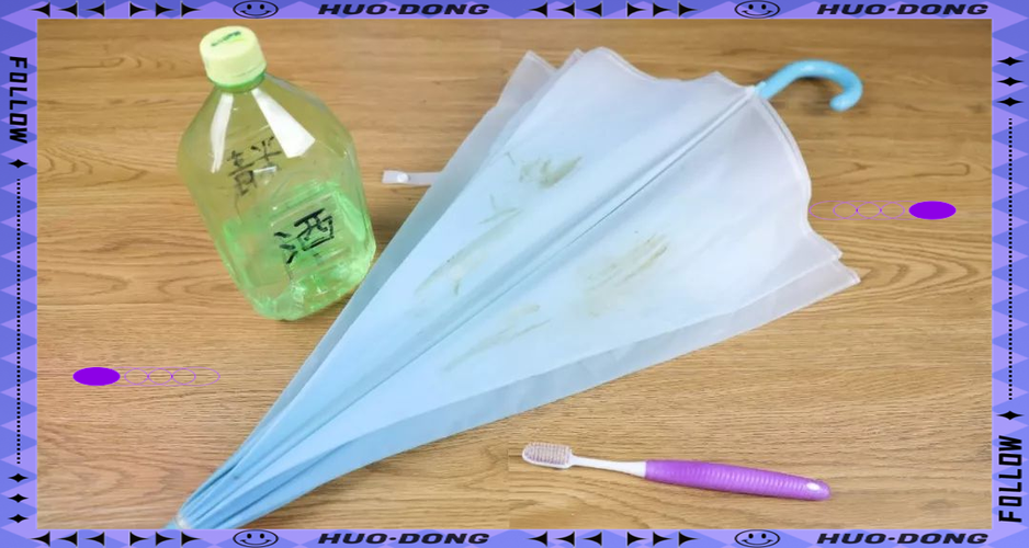 酒精可以擦去伞上的广告吗