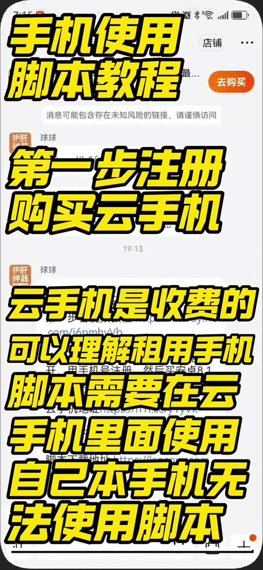 云手机脚本