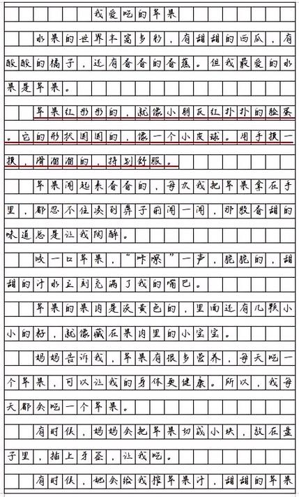 我喜欢吃的水果写一篇作文