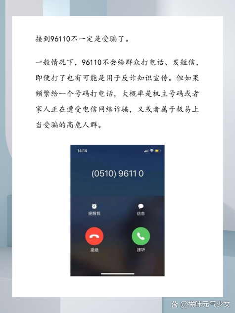 假电话和短信中文版