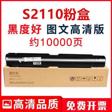 富士施乐s2110硒鼓清零方法缩略图