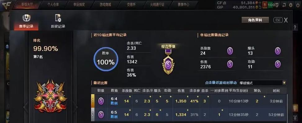 cf手游游戏中怎么看战绩截图