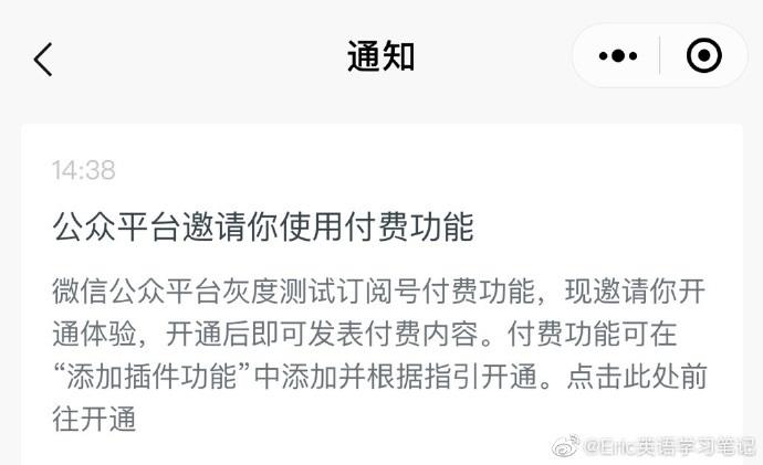 微信怎么看付费订阅
