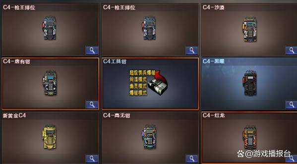 cf手游c4工具钳怎么获得