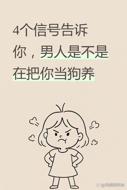 男人骂你狗比说明什么