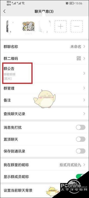 微信群公告图片不显示怎么解决截图