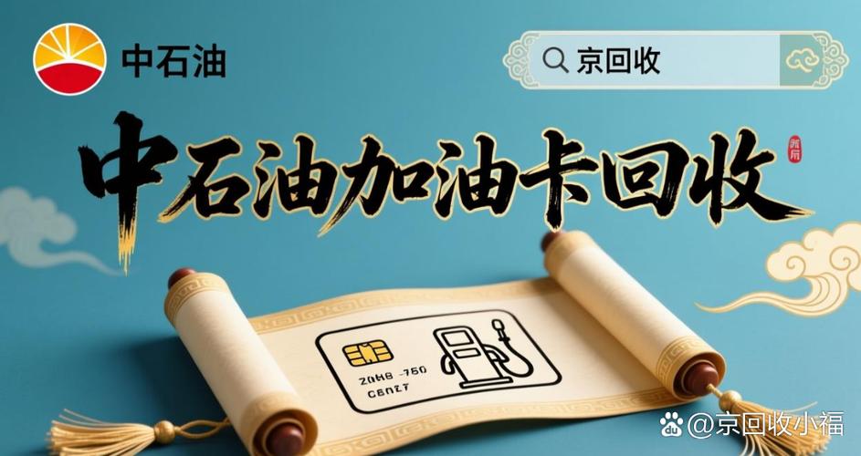 1000加油卡回收价格缩略图