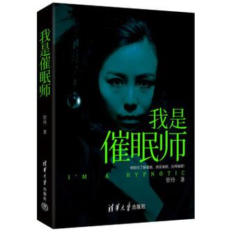 我是催眠师缩略图