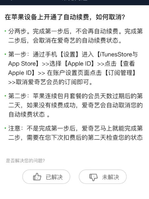苹果怎么关闭爱奇艺自动续费