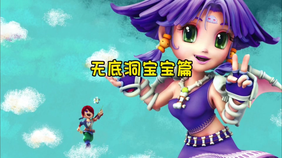梦幻西游电脑版无底洞角色