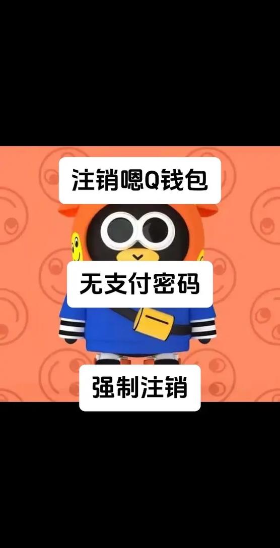 注销qq钱包的步骤图标