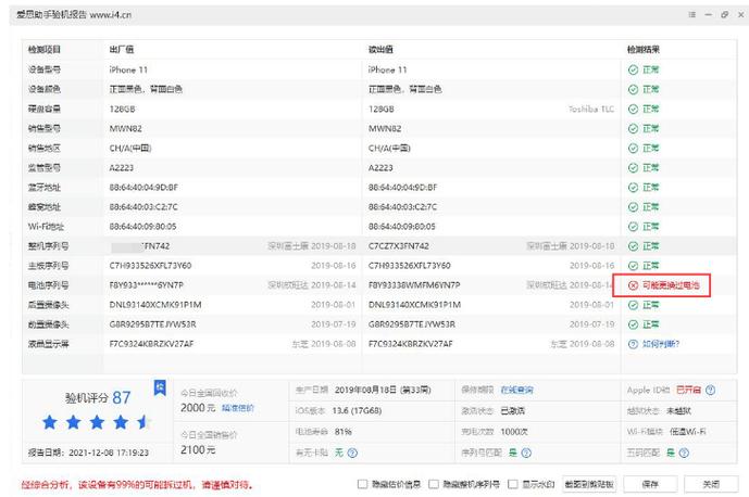 陌陌提示设备信息存在异常怎么解决