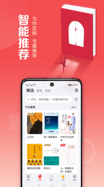 华为阅读点开直接进入小说