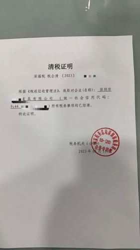 深圳公司注销缩略图