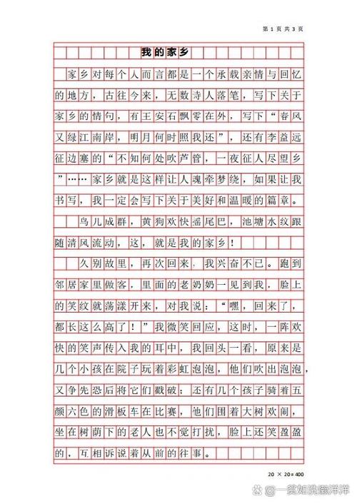 家乡的稻田作文400字四年级