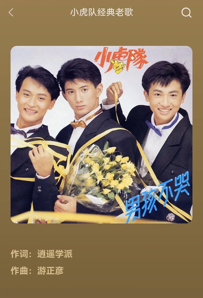 小虎队现在