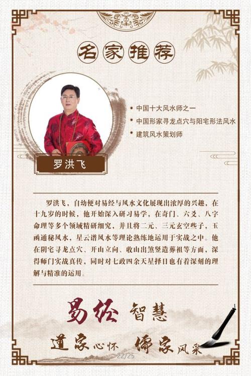 风水师