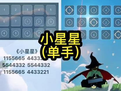光遇竖琴小星星琴谱