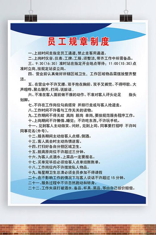 公司员工规章制度模板