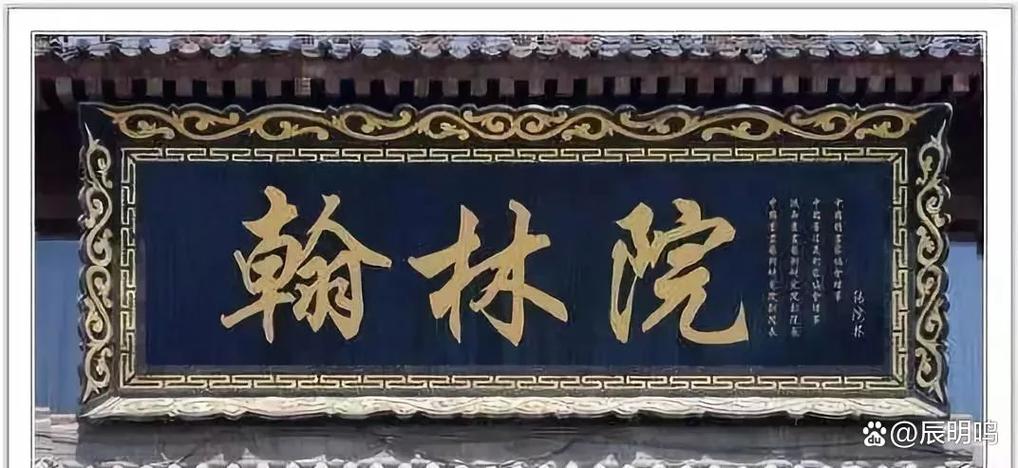 翰林的寓意和象征