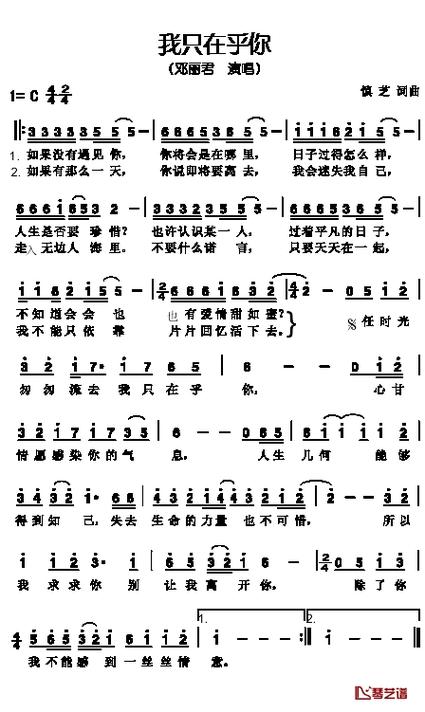 《我只在乎你》古筝曲谱截图
