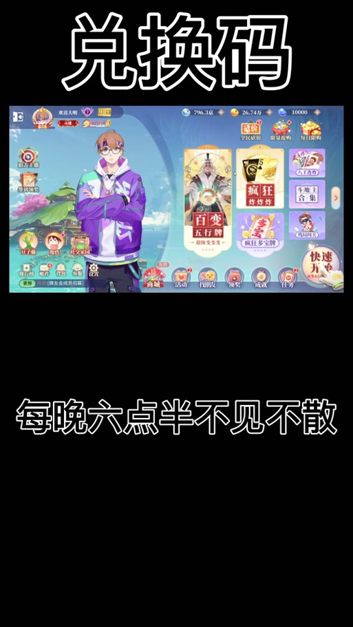 欢喜斗地主兑换码2024最新